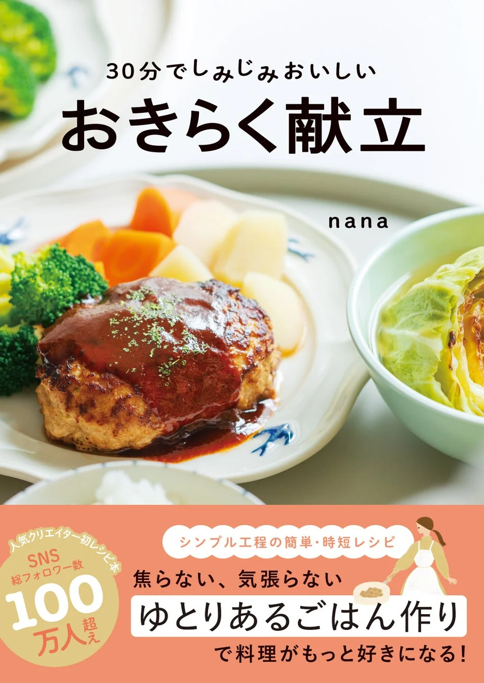 レシピ本の表紙