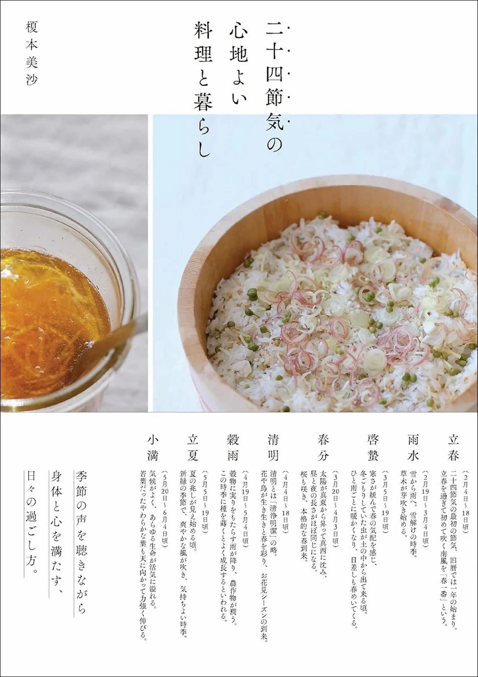 関連書籍『二十四節気の心地よい料理と暮らし』