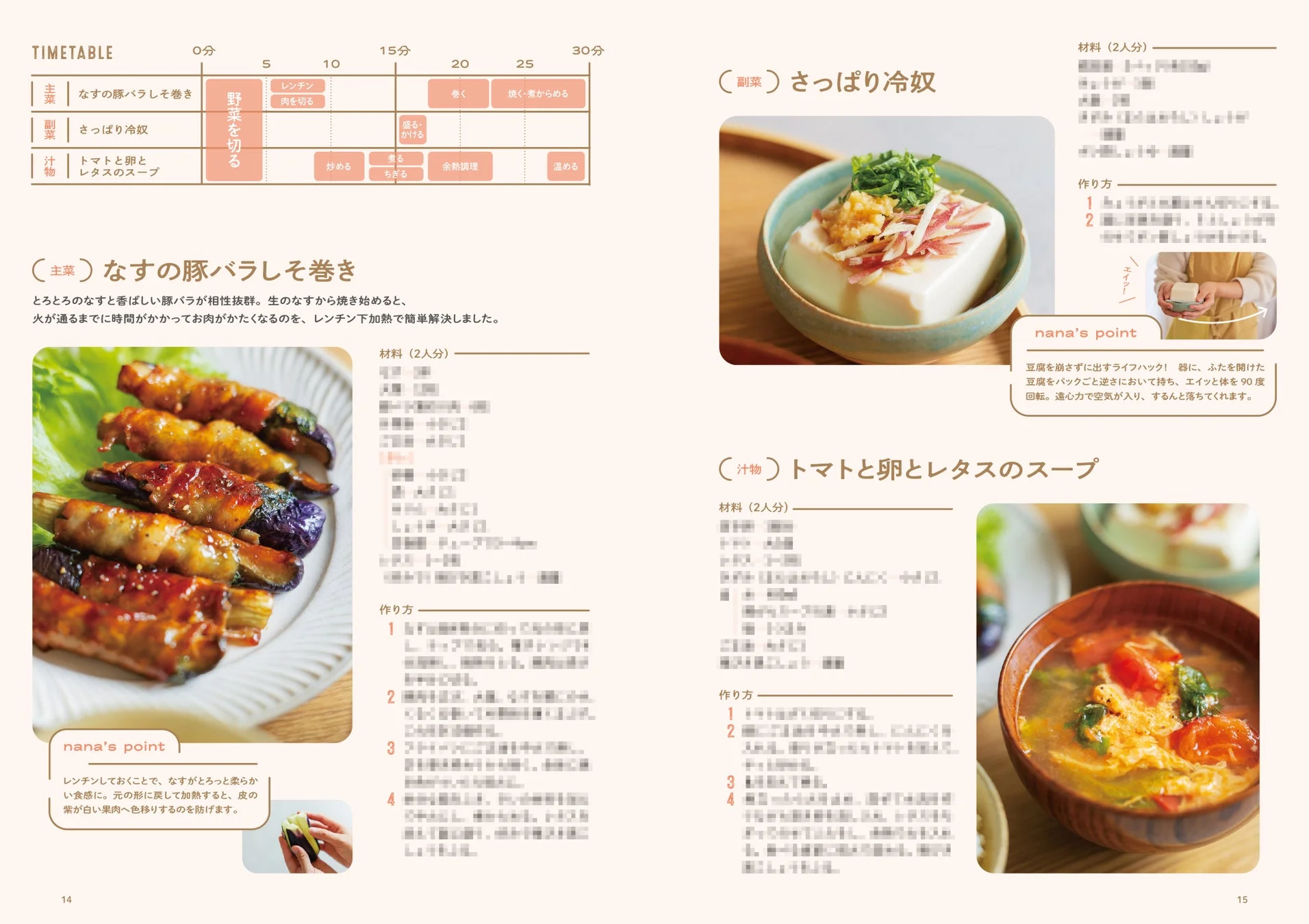 なすの豚バラしそ巻き献立のレシピ